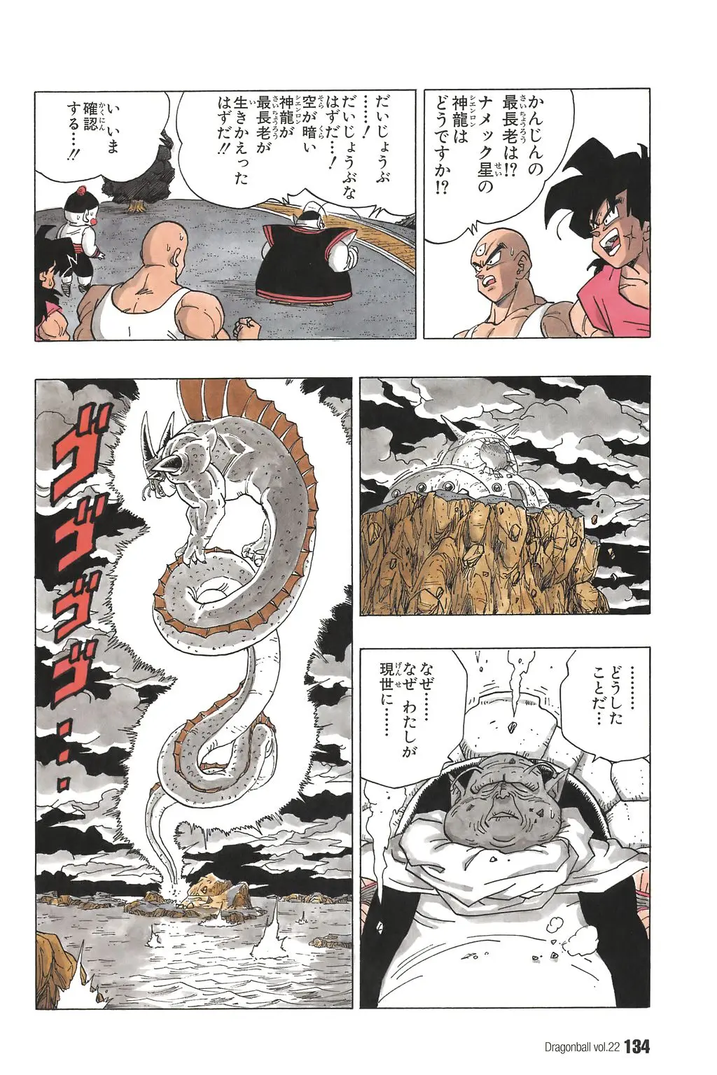 Chapitre 22 — Dragon Ball Kanzenban Vol. 22 — page 139