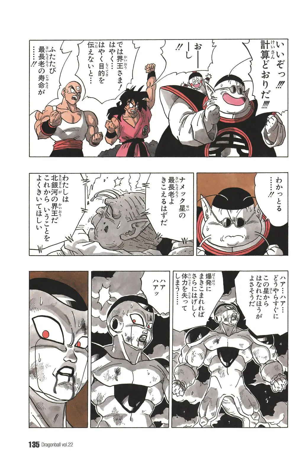 Chapitre 22 — Dragon Ball Kanzenban Vol. 22 — page 140