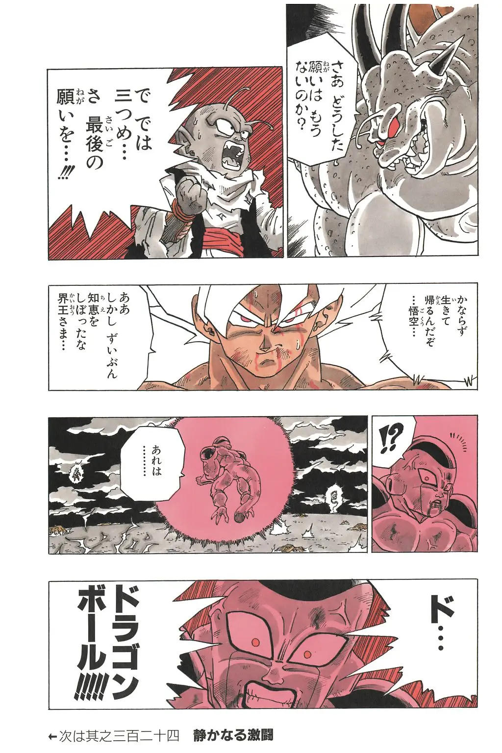 Chapitre 22 — Dragon Ball Kanzenban Vol. 22 — page 146