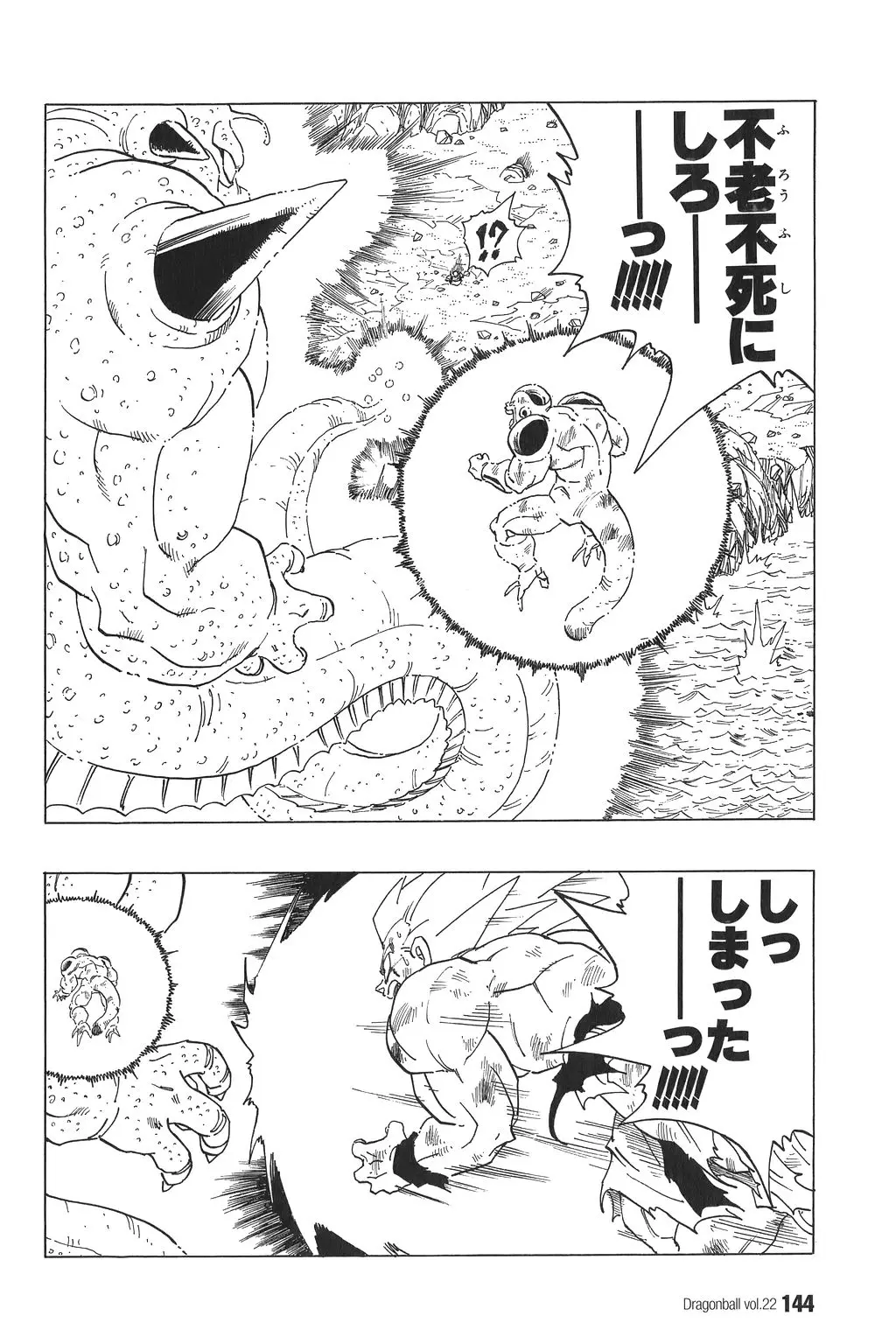 Chapitre 22 — Dragon Ball Kanzenban Vol. 22 — page 149