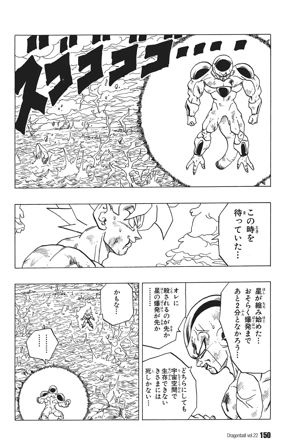 Chapitre 22 — Dragon Ball Kanzenban Vol. 22 — page 155