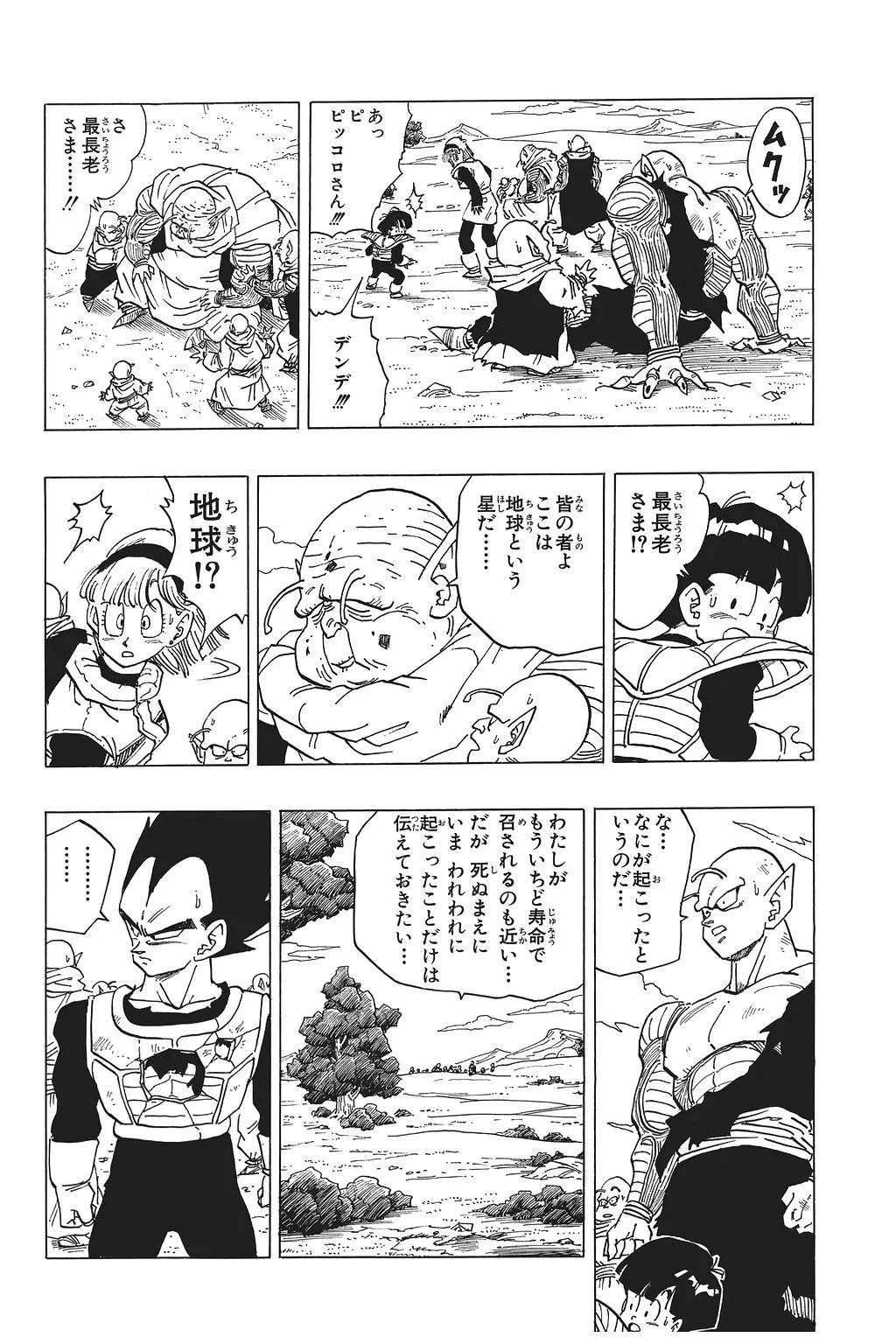 Chapitre 22 — Dragon Ball Kanzenban Vol. 22 — page 159