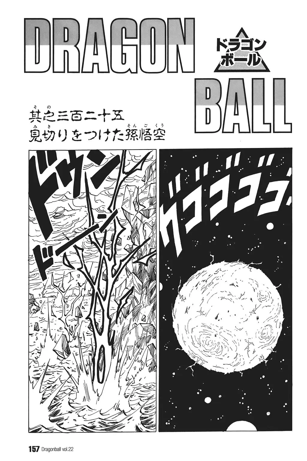 Chapitre 22 — Dragon Ball Kanzenban Vol. 22 — page 162