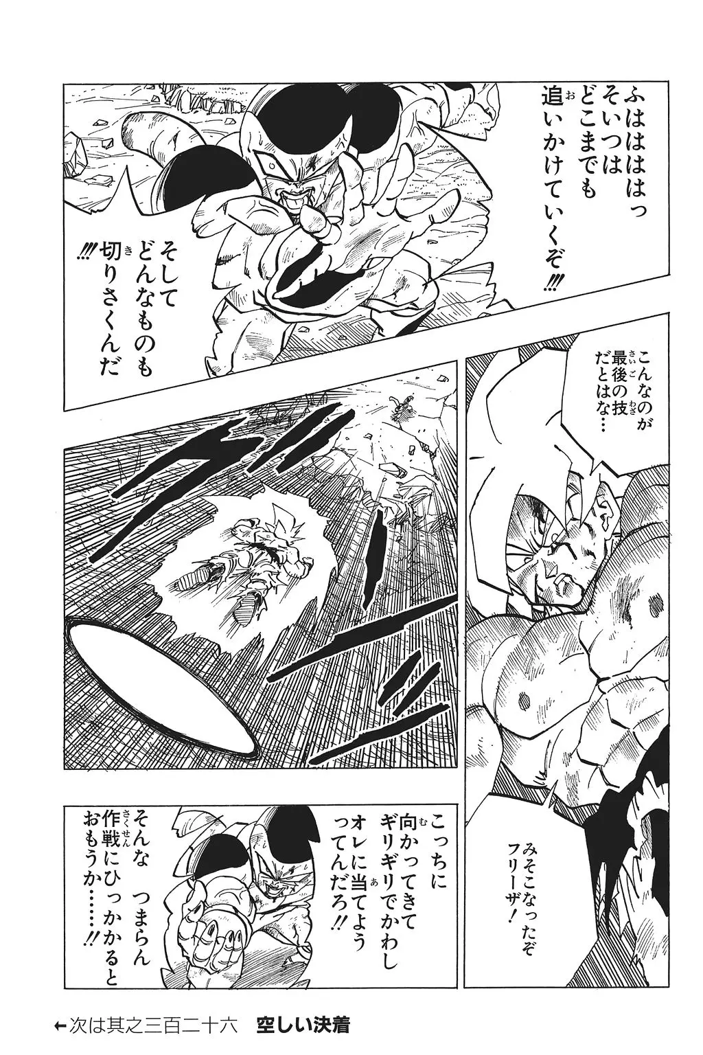 Chapitre 22 — Dragon Ball Kanzenban Vol. 22 — page 176
