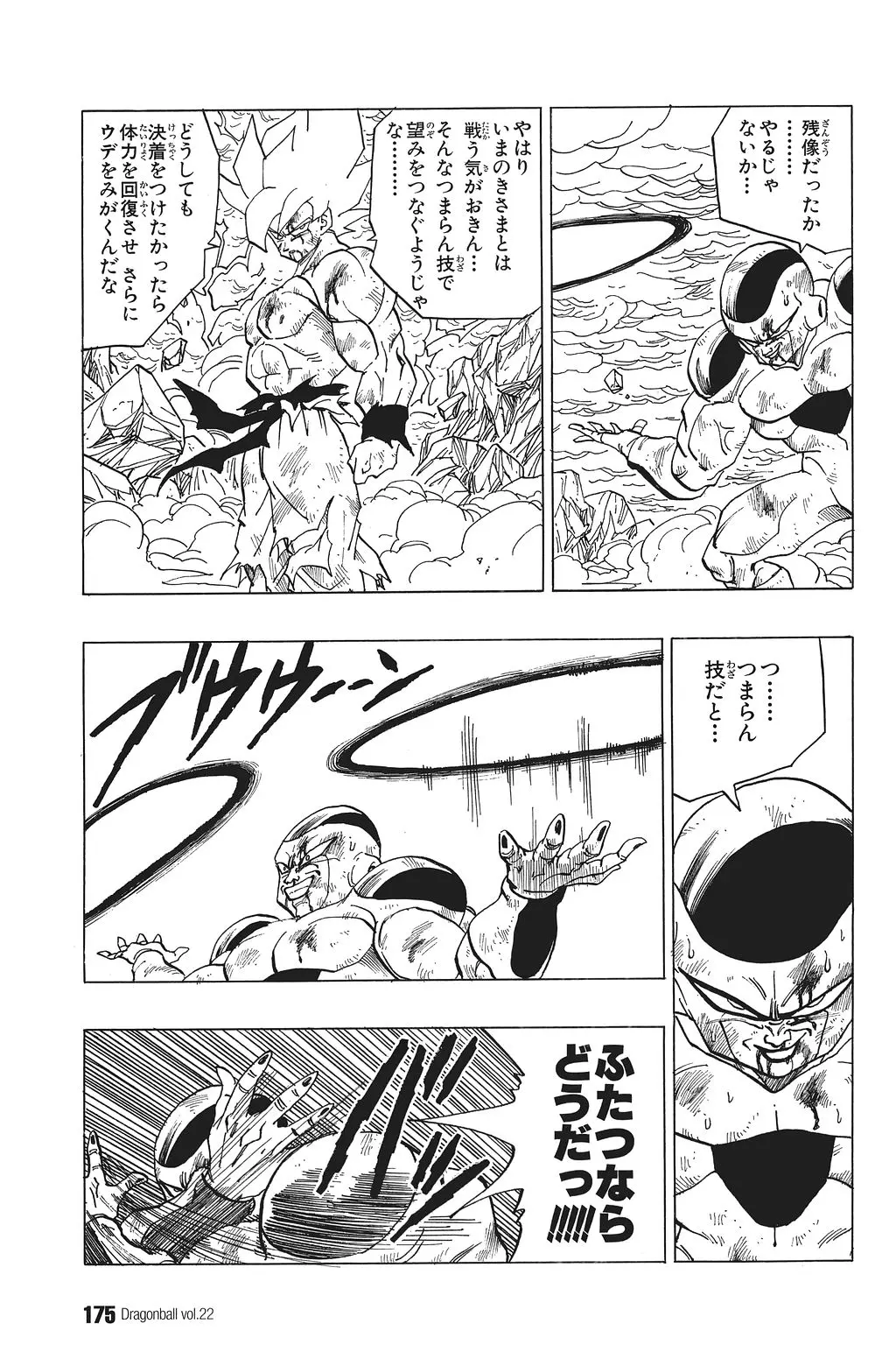 Chapitre 22 — Dragon Ball Kanzenban Vol. 22 — page 180