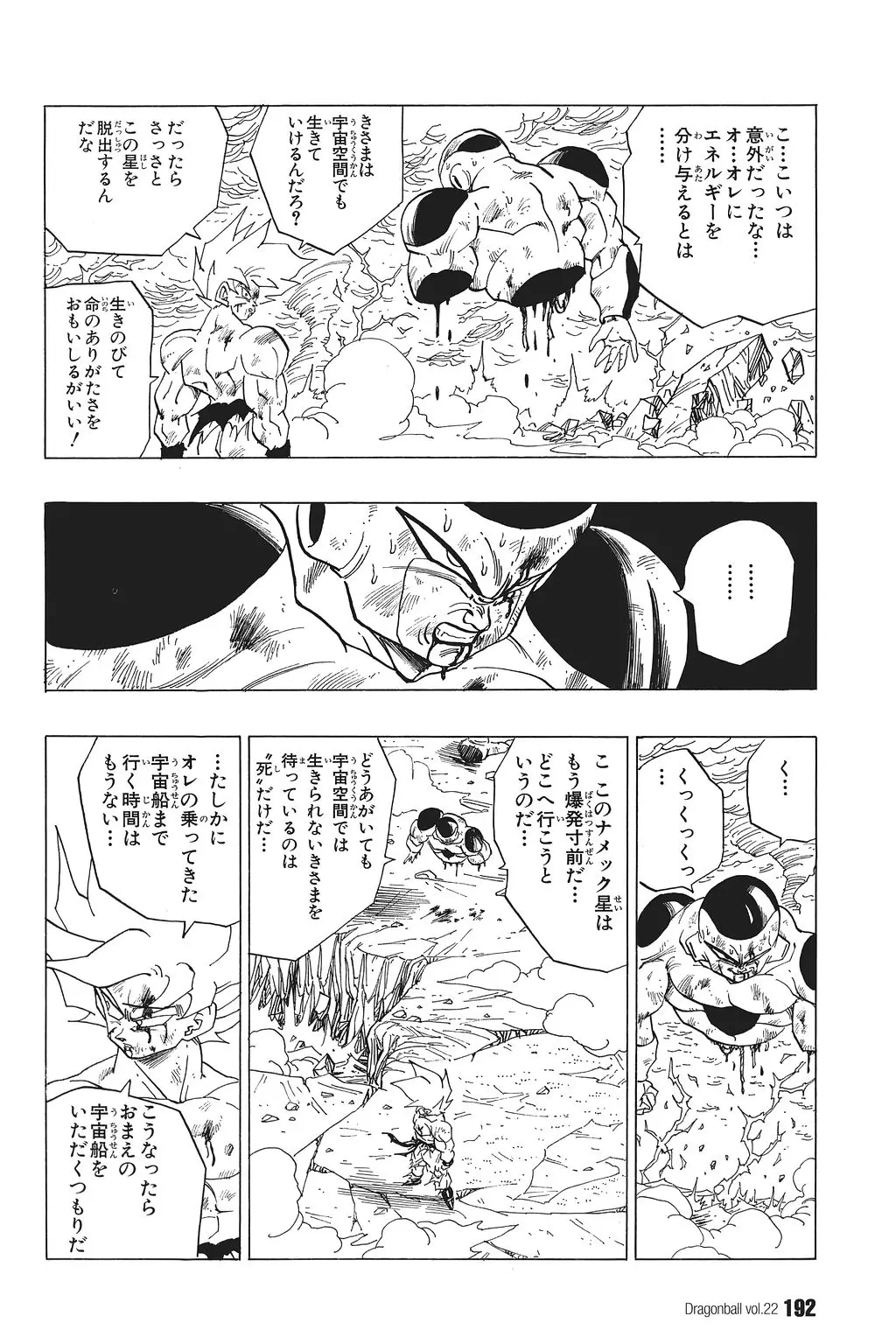 Chapitre 22 — Dragon Ball Kanzenban Vol. 22 — page 197
