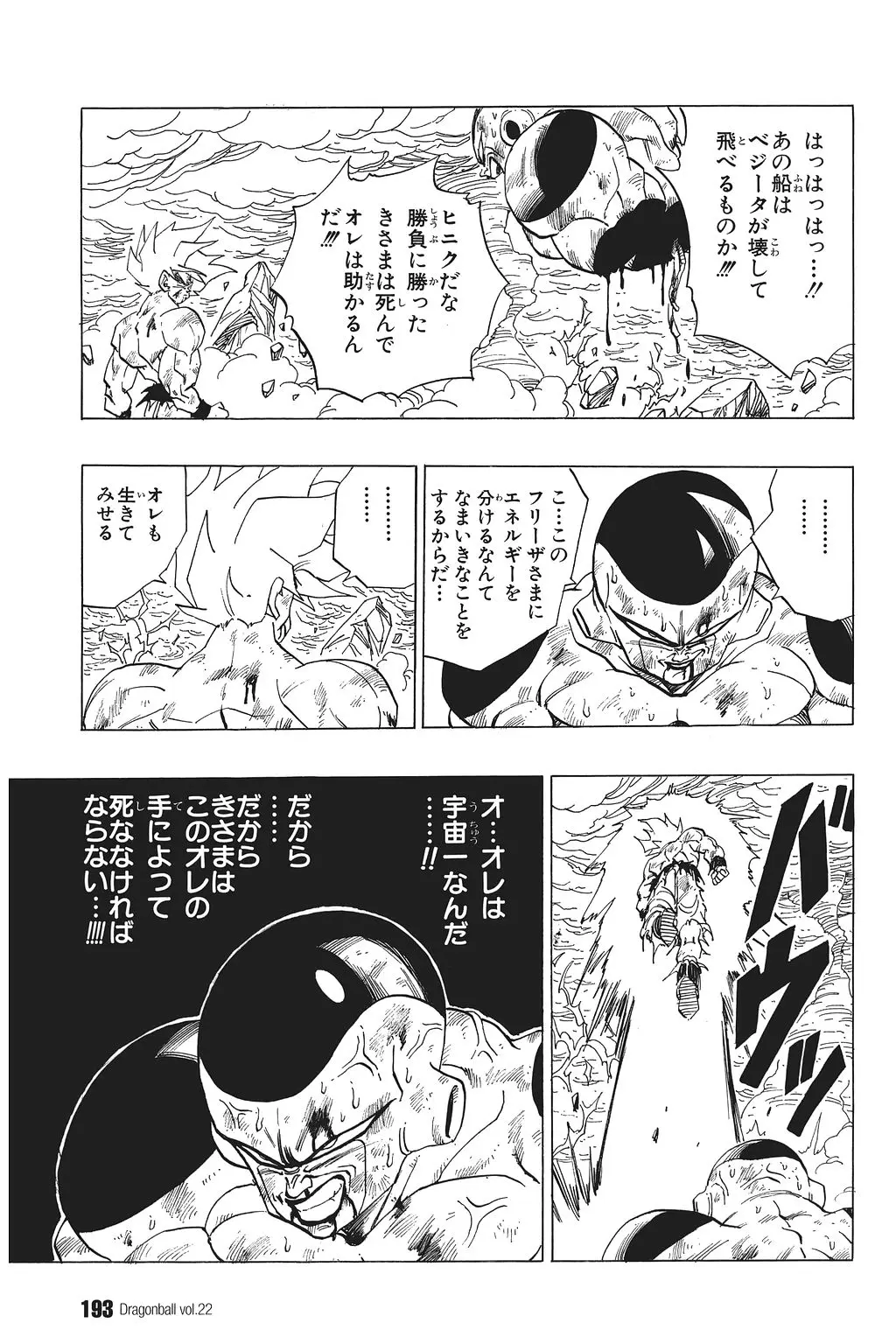 Chapitre 22 — Dragon Ball Kanzenban Vol. 22 — page 198