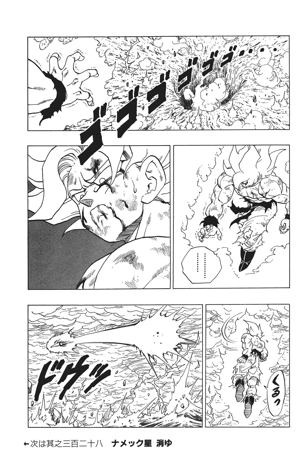 Chapitre 22 — Dragon Ball Kanzenban Vol. 22 — page 204