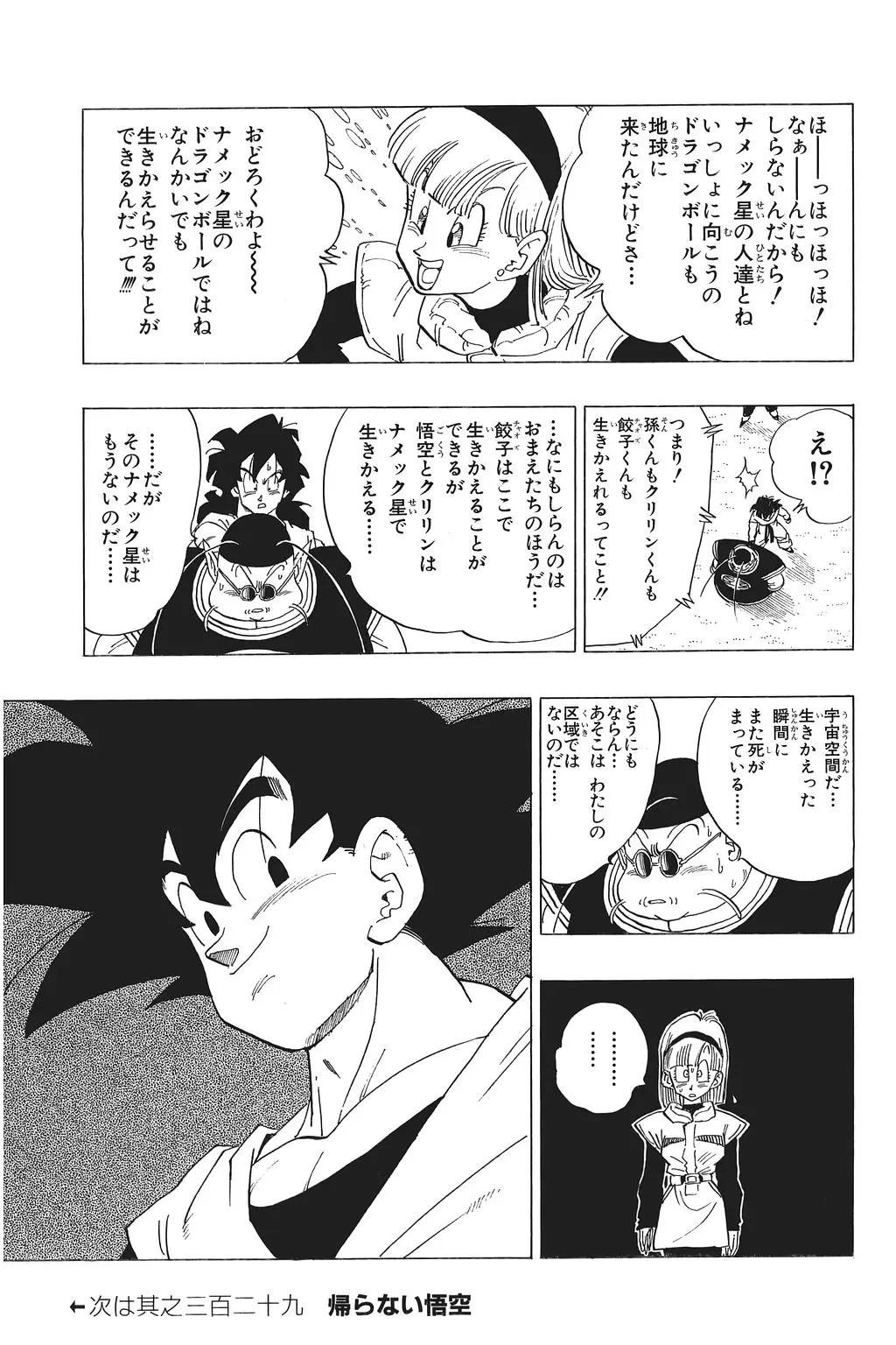 Chapitre 22 — Dragon Ball Kanzenban Vol. 22 — page 218