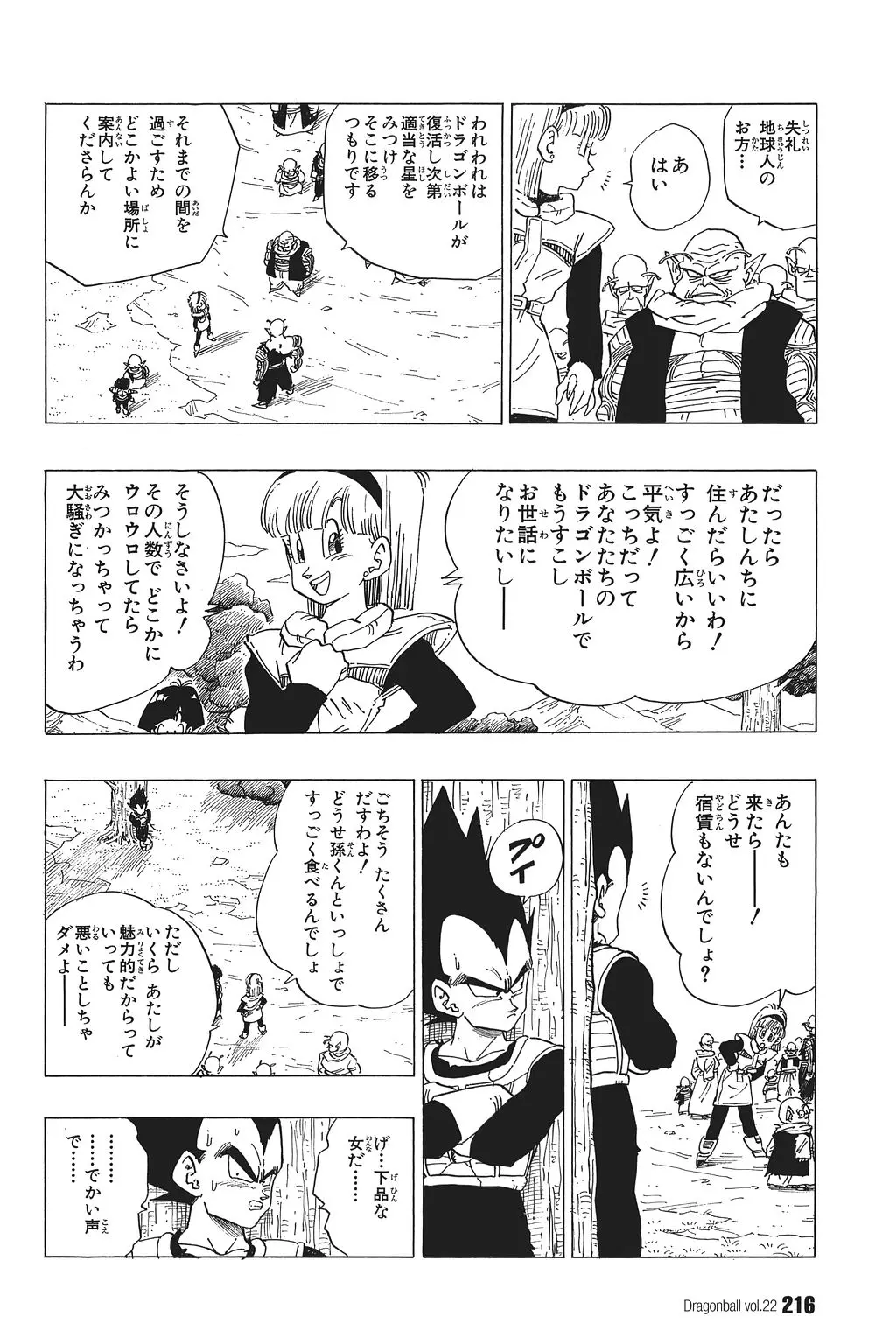 Chapitre 22 — Dragon Ball Kanzenban Vol. 22 — page 221
