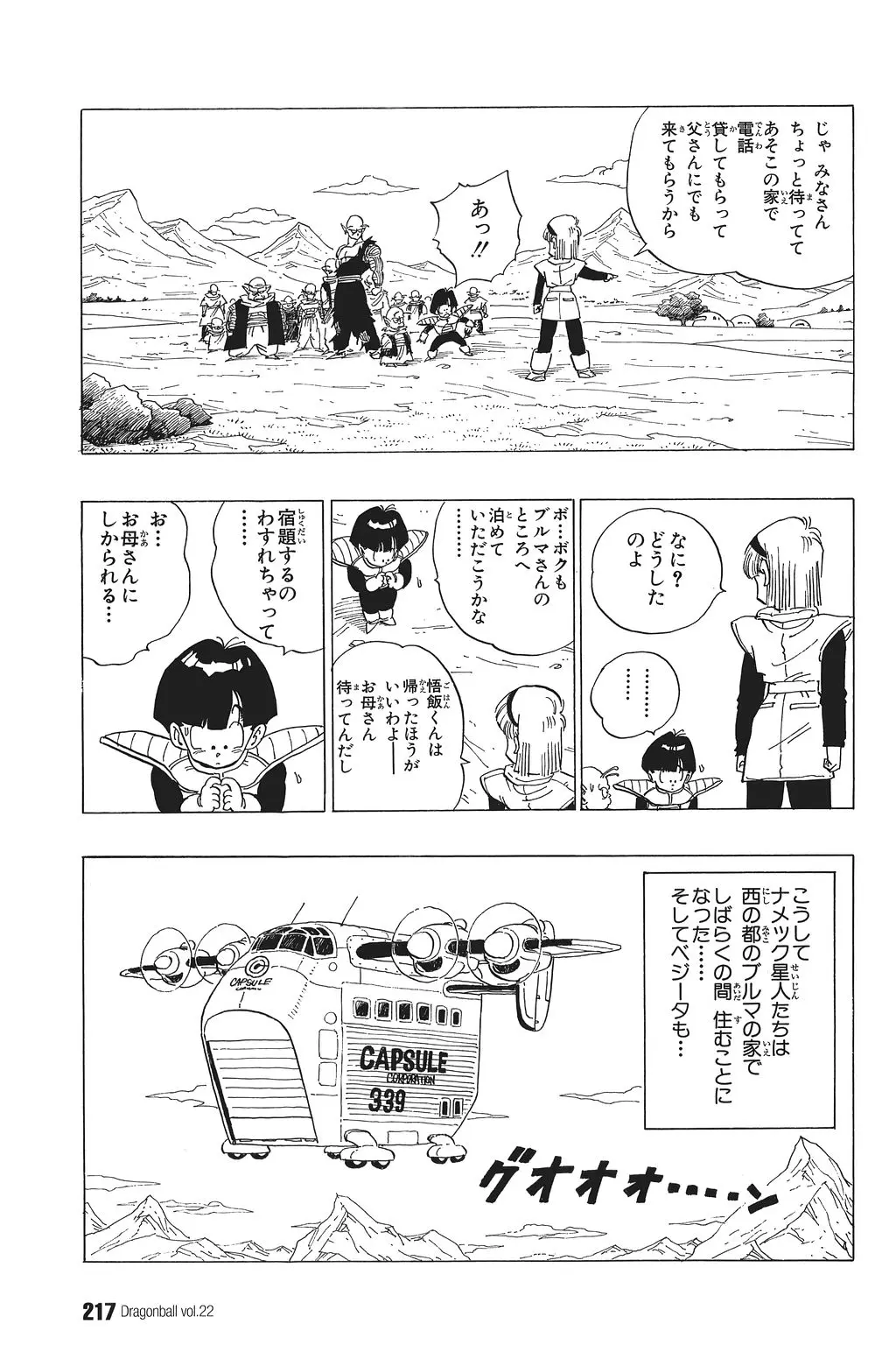 Chapitre 22 — Dragon Ball Kanzenban Vol. 22 — page 222