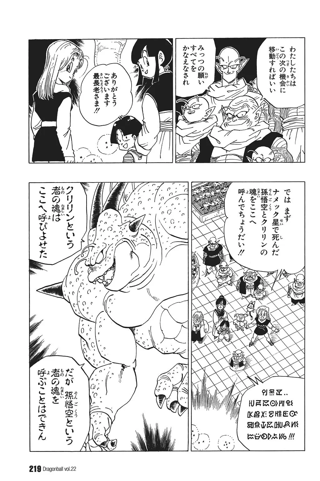 Chapitre 22 — Dragon Ball Kanzenban Vol. 22 — page 224
