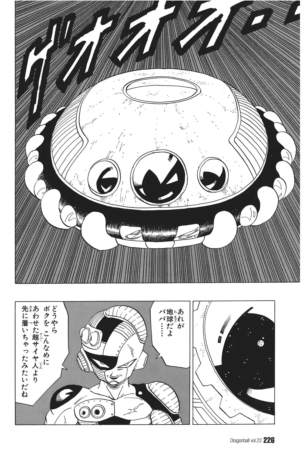 Chapitre 22 — Dragon Ball Kanzenban Vol. 22 — page 231