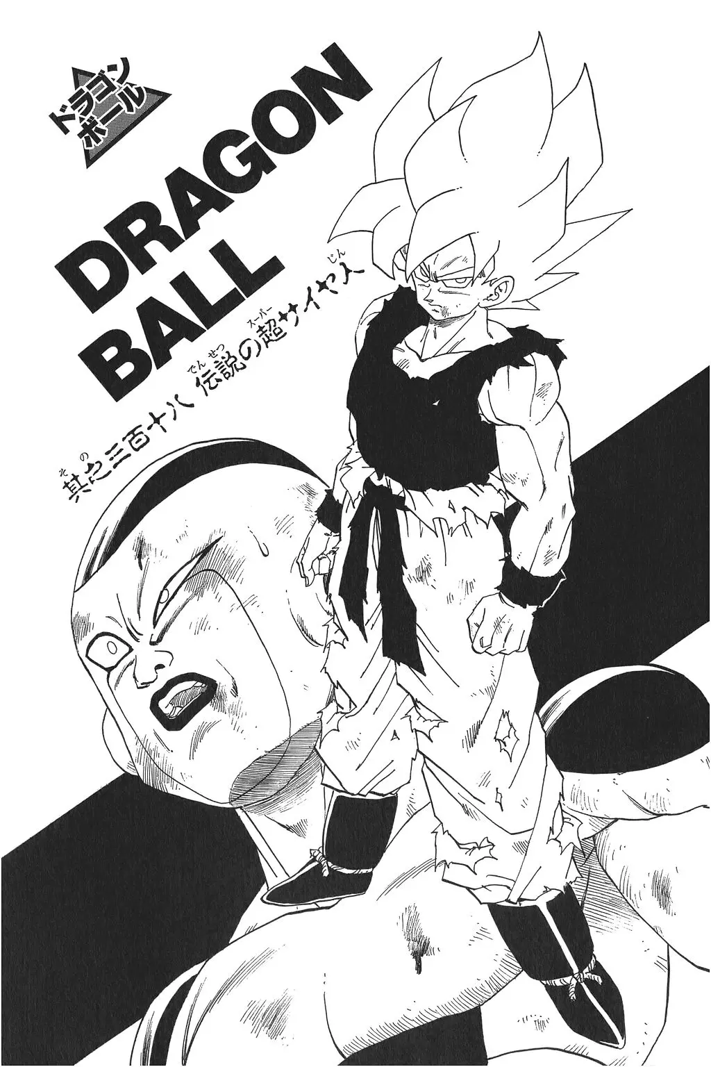 Chapitre 22 — Dragon Ball Kanzenban Vol. 22 — page 235