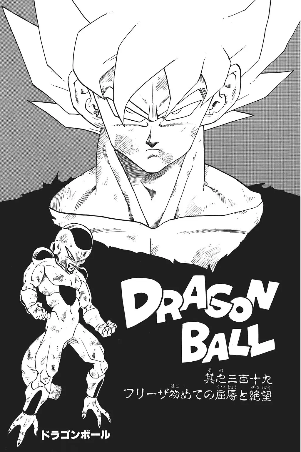 Chapitre 22 — Dragon Ball Kanzenban Vol. 22 — page 236