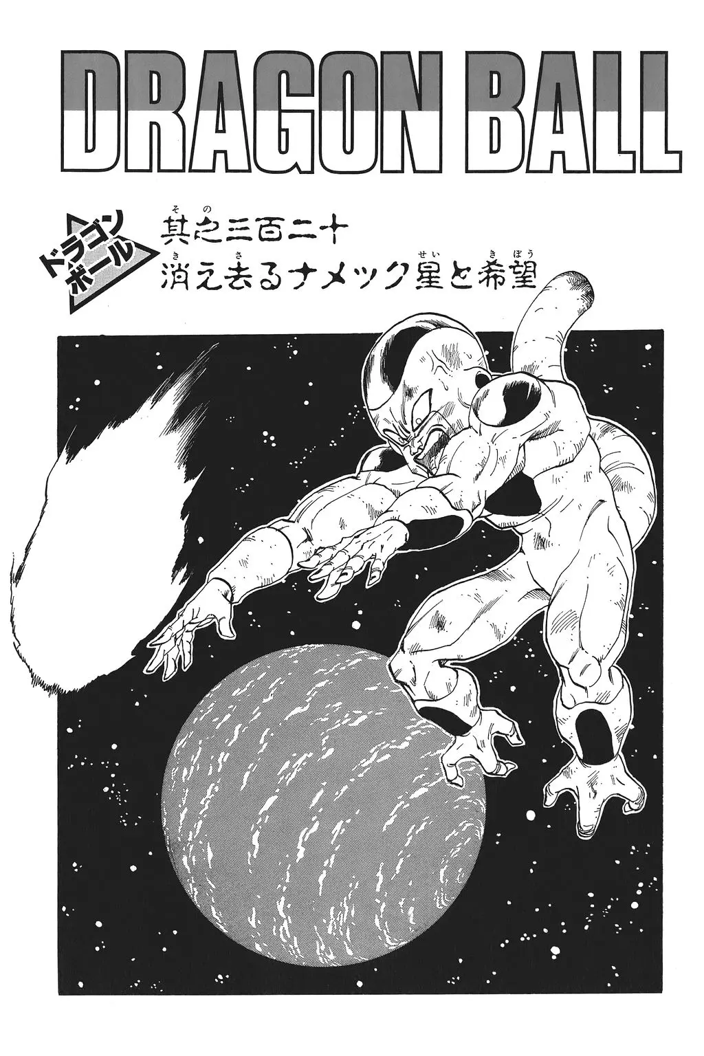Chapitre 22 — Dragon Ball Kanzenban Vol. 22 — page 237