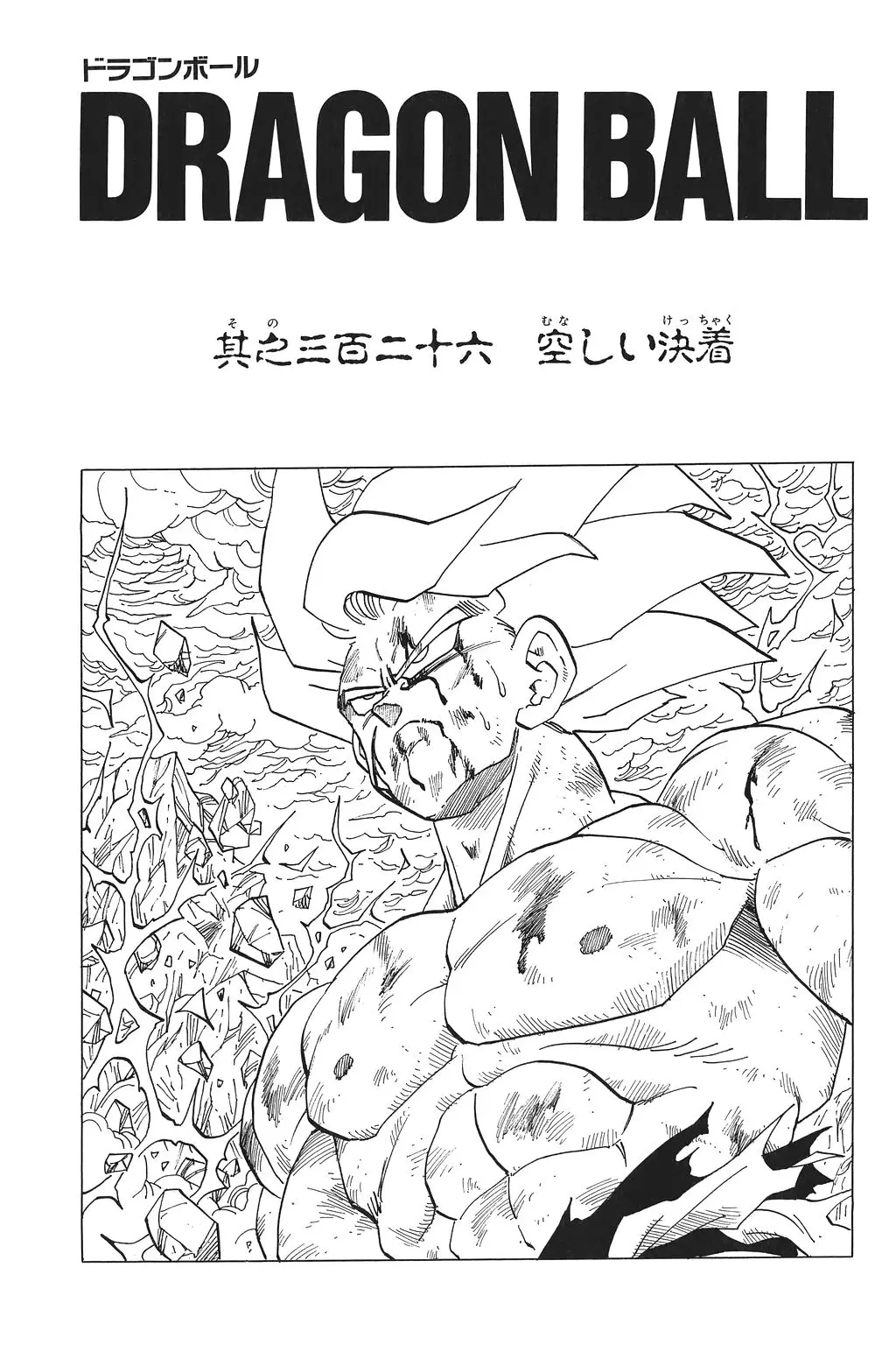 Chapitre 22 — Dragon Ball Kanzenban Vol. 22 — page 240