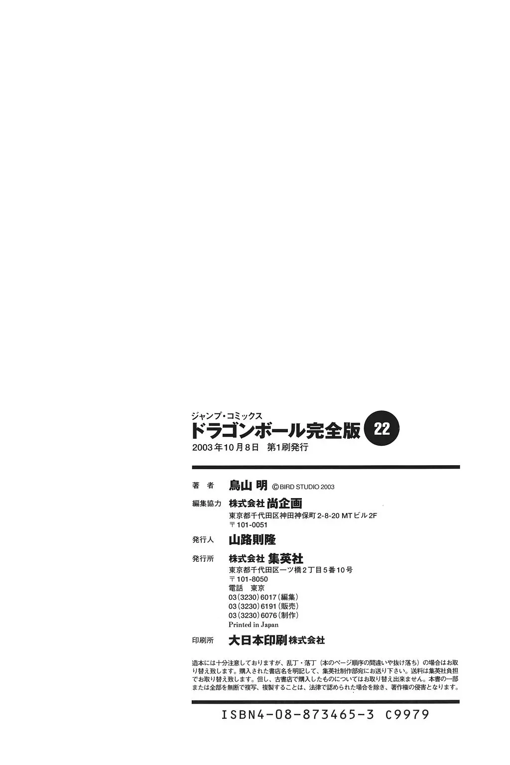 Chapitre 22 — Dragon Ball Kanzenban Vol. 22 — page 243