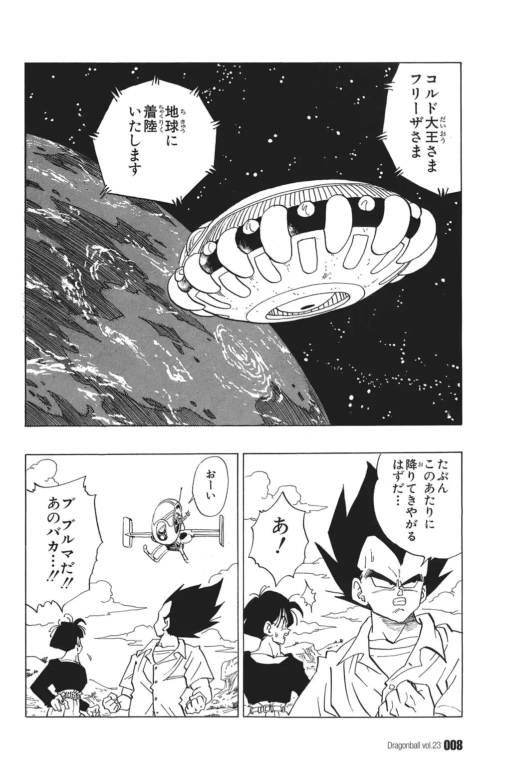Chapitre 23 — Dragon Ball Kanzenban Vol. 23 — page 13