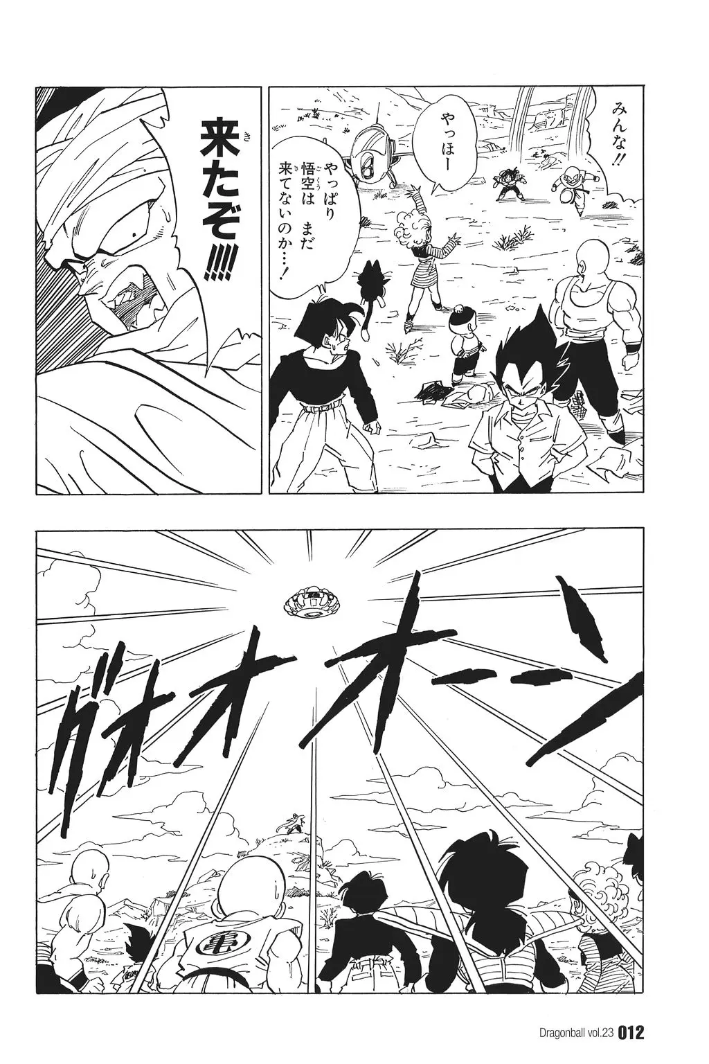 Chapitre 23 — Dragon Ball Kanzenban Vol. 23 — page 17