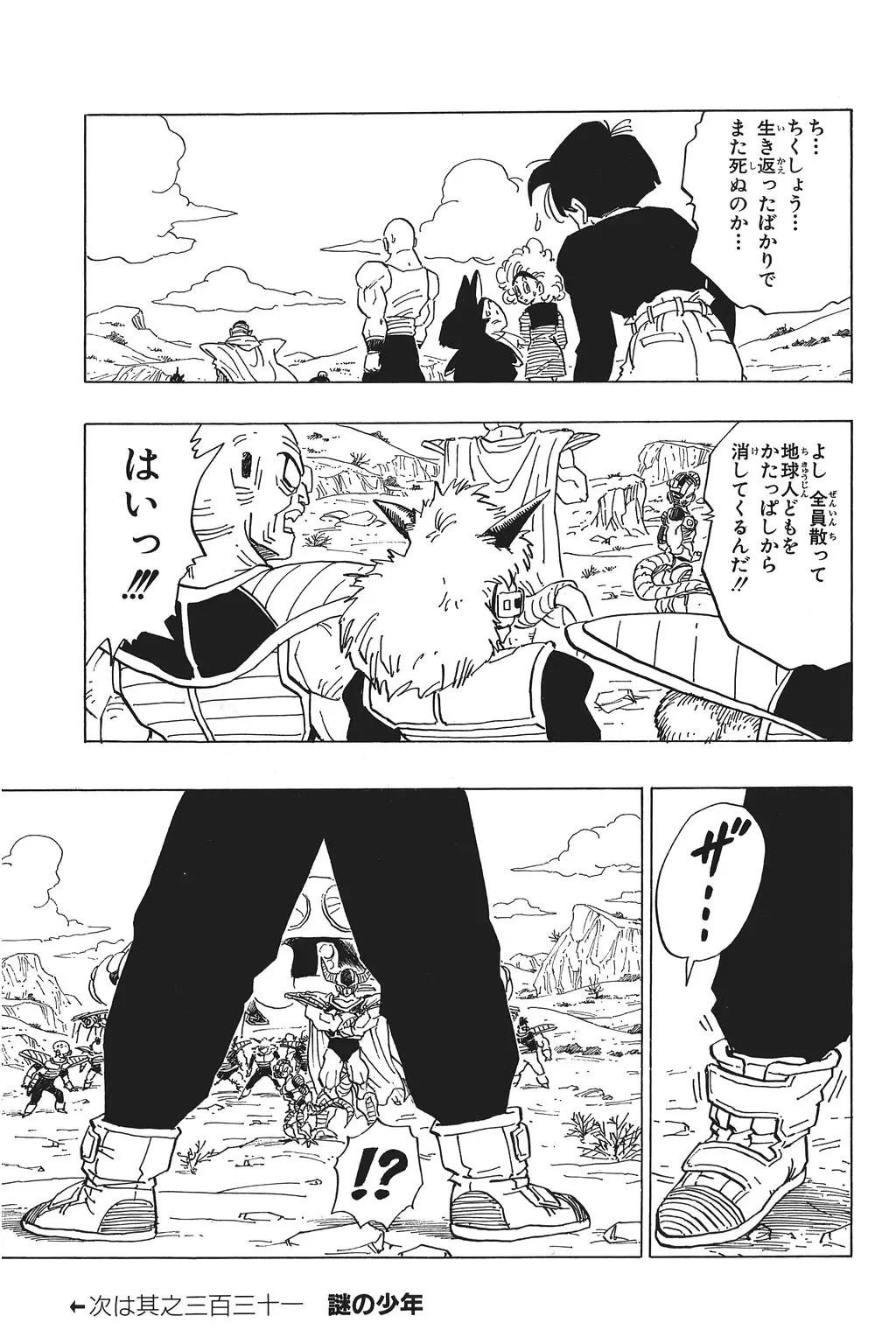 Chapitre 23 — Dragon Ball Kanzenban Vol. 23 — page 24