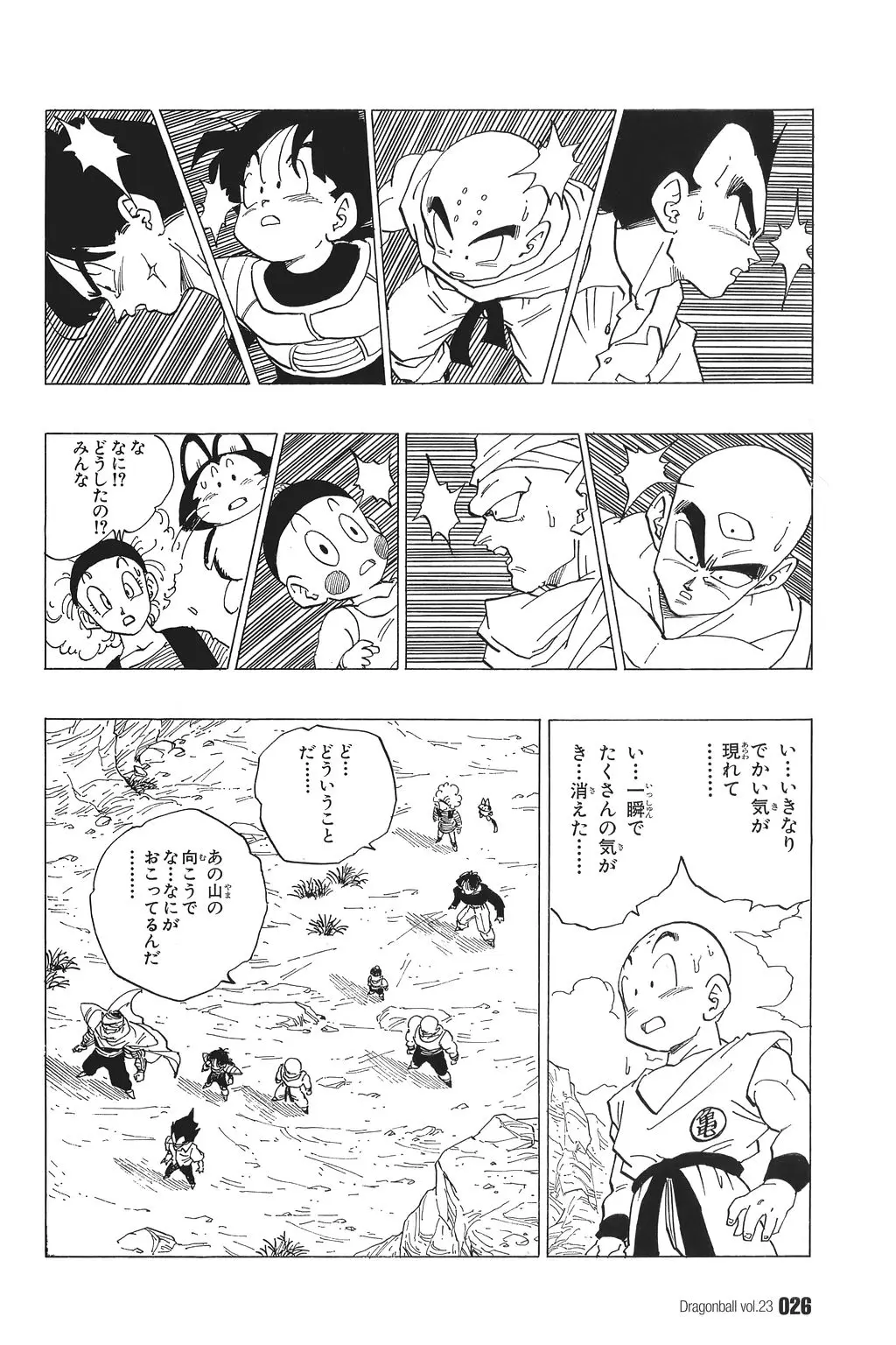 Chapitre 23 — Dragon Ball Kanzenban Vol. 23 — page 31