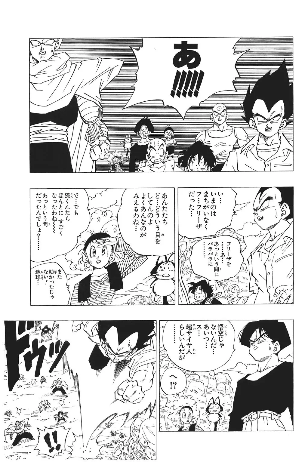 Chapitre 23 — Dragon Ball Kanzenban Vol. 23 — page 46