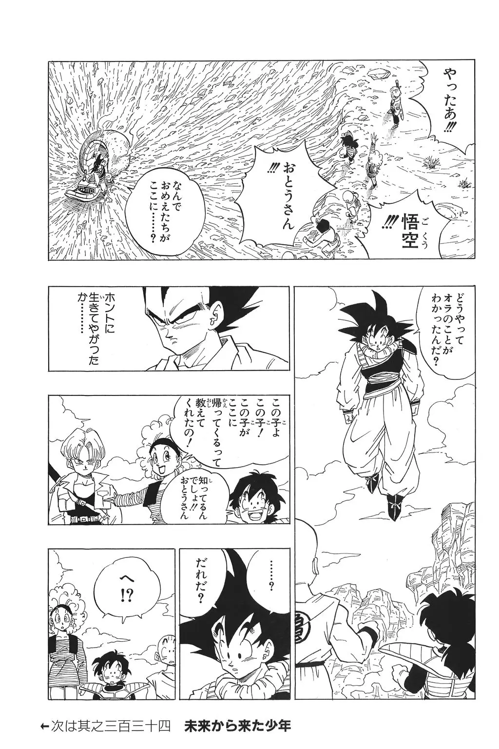 Chapitre 23 — Dragon Ball Kanzenban Vol. 23 — page 70