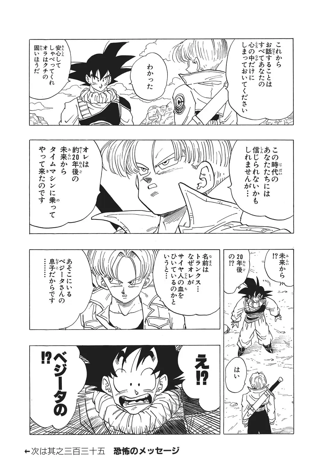 Chapitre 23 — Dragon Ball Kanzenban Vol. 23 — page 84