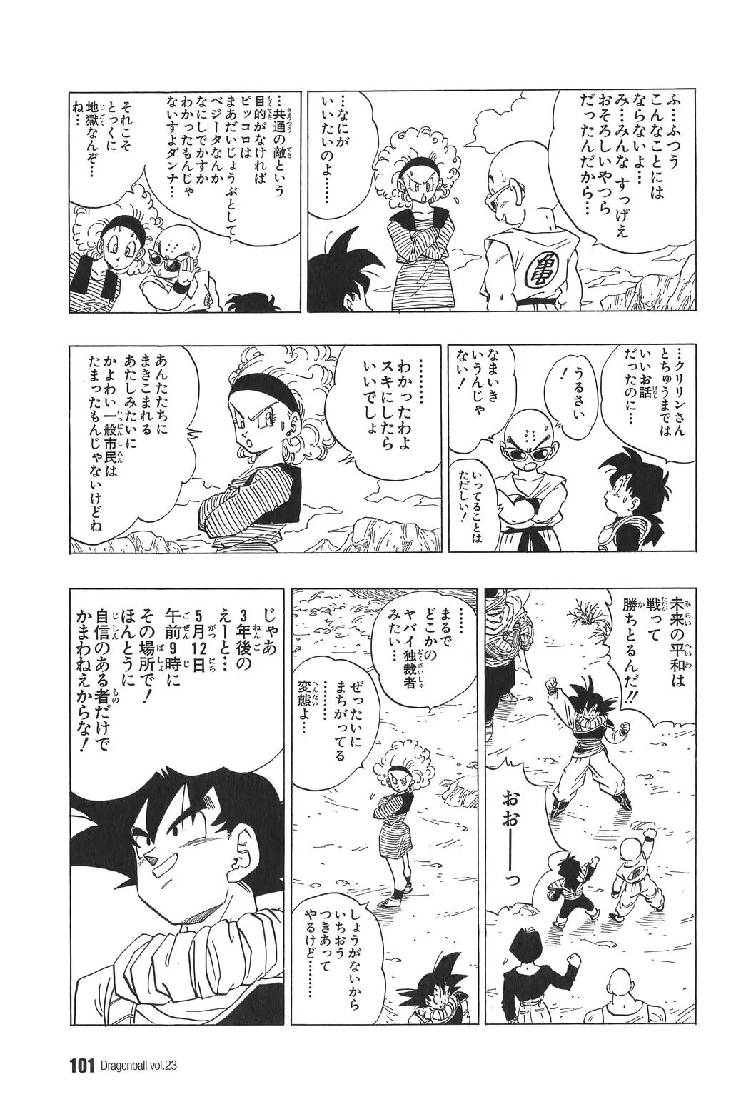 Chapitre 23 — Dragon Ball Kanzenban Vol. 23 — page 106