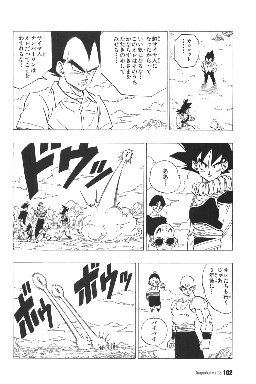 Chapitre 23 — Dragon Ball Kanzenban Vol. 23 — page 107