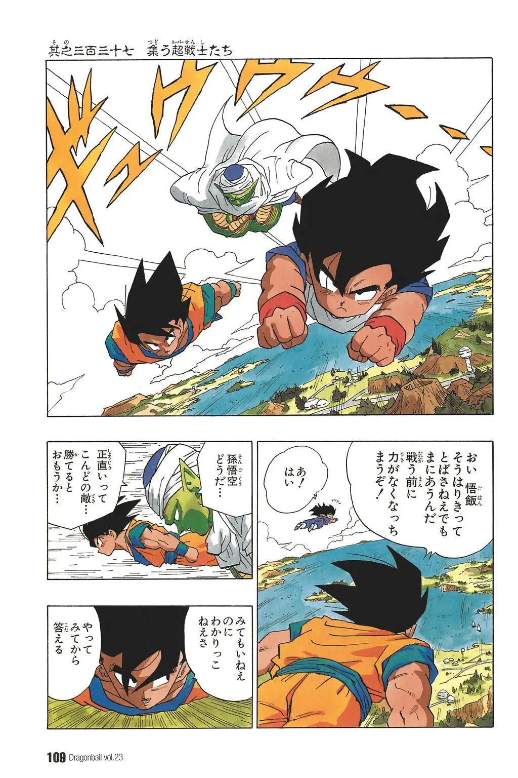 Chapitre 23 — Dragon Ball Kanzenban Vol. 23 — page 114