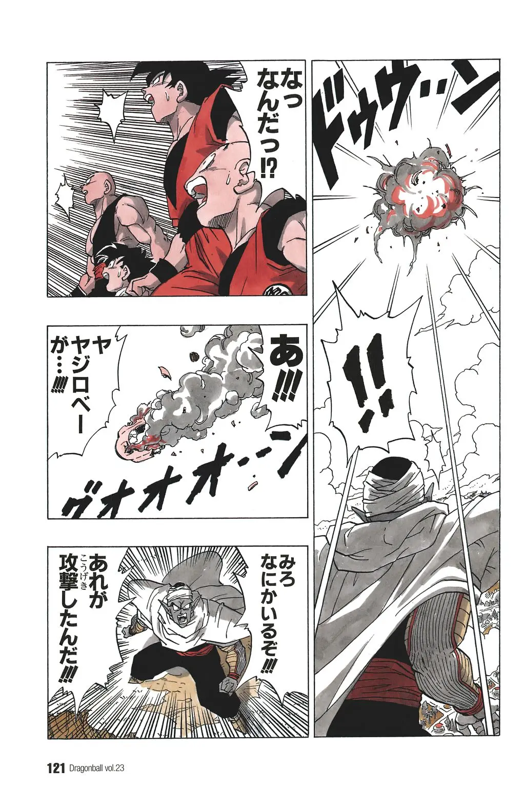 Chapitre 23 — Dragon Ball Kanzenban Vol. 23 — page 125