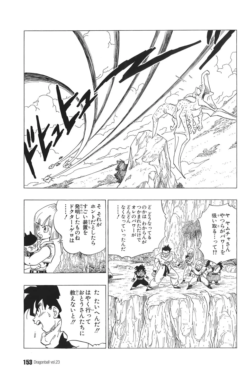 Chapitre 23 — Dragon Ball Kanzenban Vol. 23 — page 157