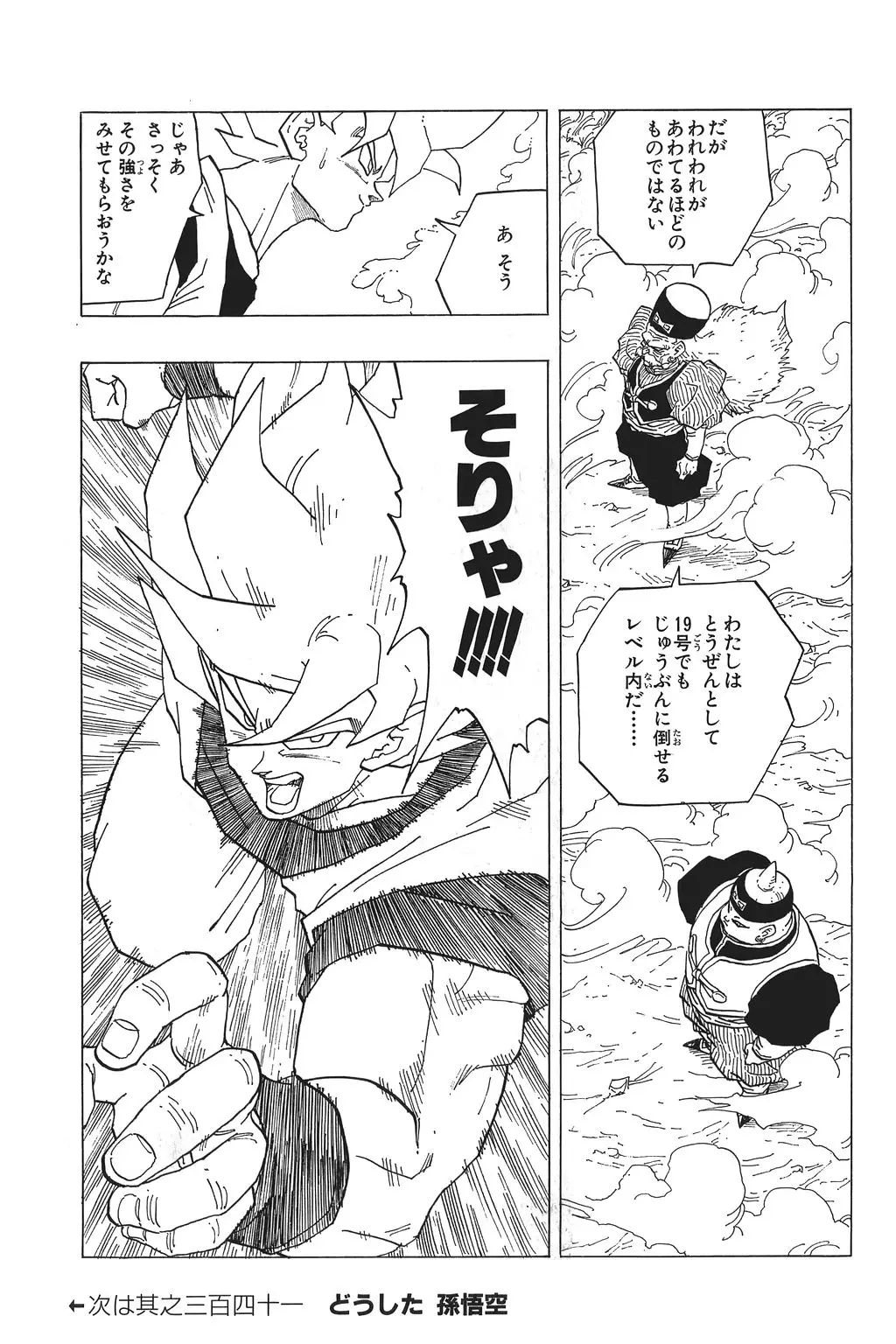 Chapitre 23 — Dragon Ball Kanzenban Vol. 23 — page 169