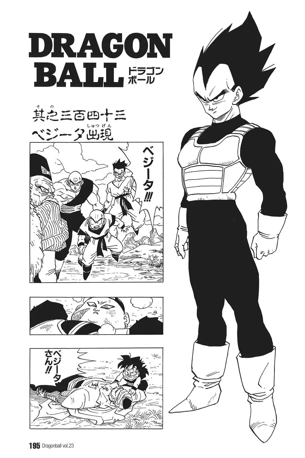 Chapitre 23 — Dragon Ball Kanzenban Vol. 23 — page 199