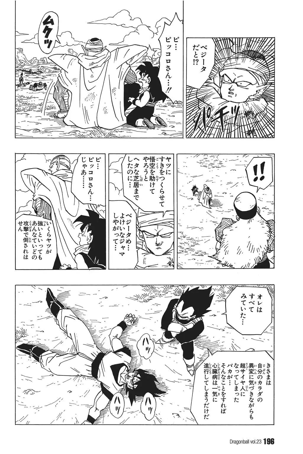 Chapitre 23 — Dragon Ball Kanzenban Vol. 23 — page 200