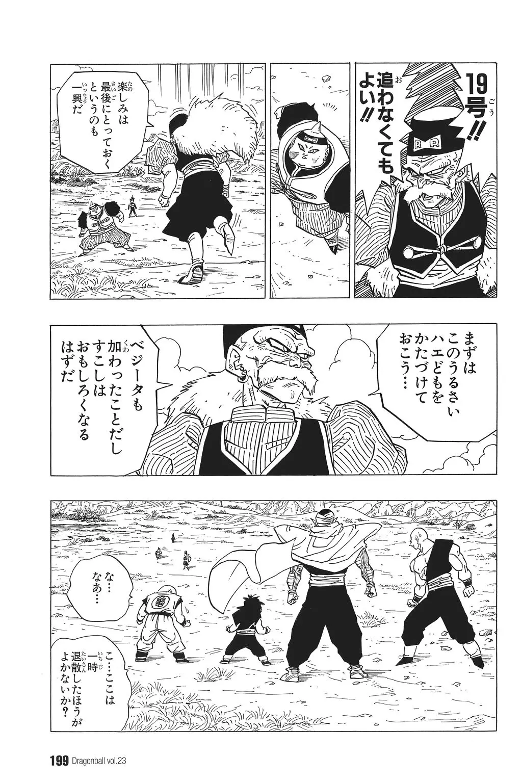 Chapitre 23 — Dragon Ball Kanzenban Vol. 23 — page 203