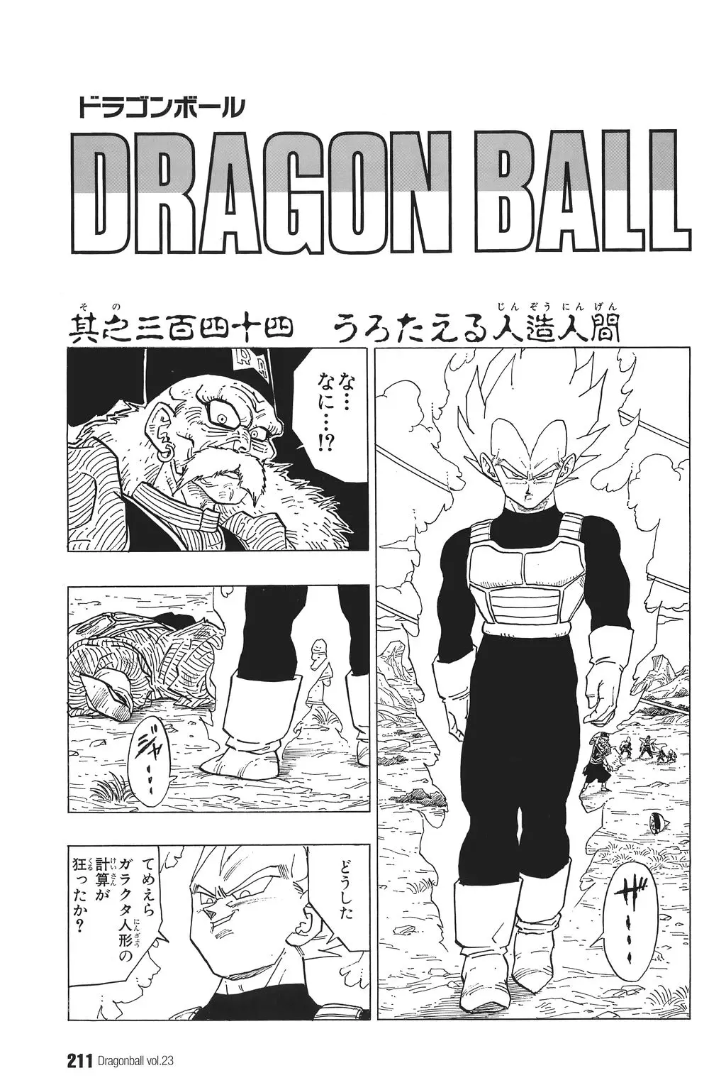 Chapitre 23 — Dragon Ball Kanzenban Vol. 23 — page 214