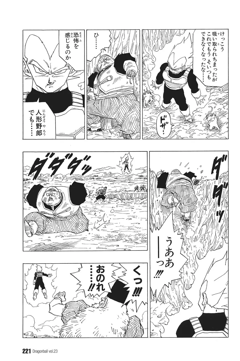 Chapitre 23 — Dragon Ball Kanzenban Vol. 23 — page 224