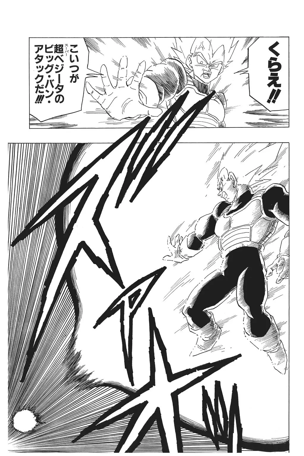 Chapitre 23 — Dragon Ball Kanzenban Vol. 23 — page 226