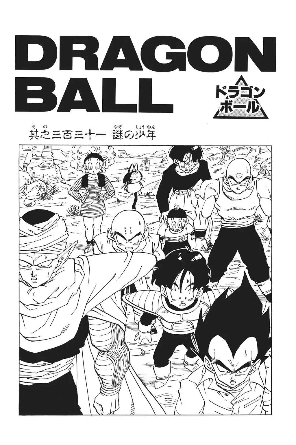 Chapitre 23 — Dragon Ball Kanzenban Vol. 23 — page 231