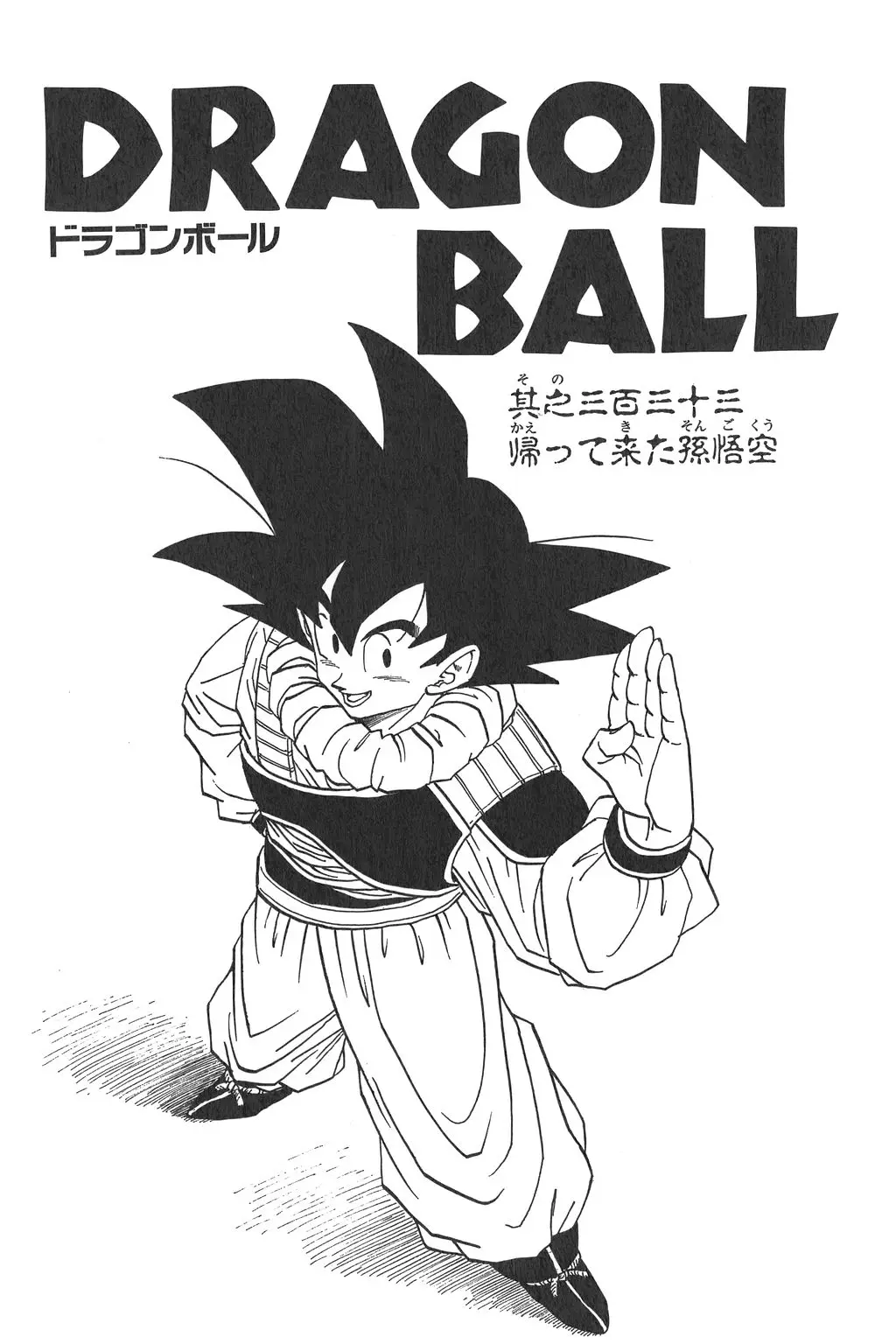 Chapitre 23 — Dragon Ball Kanzenban Vol. 23 — page 233