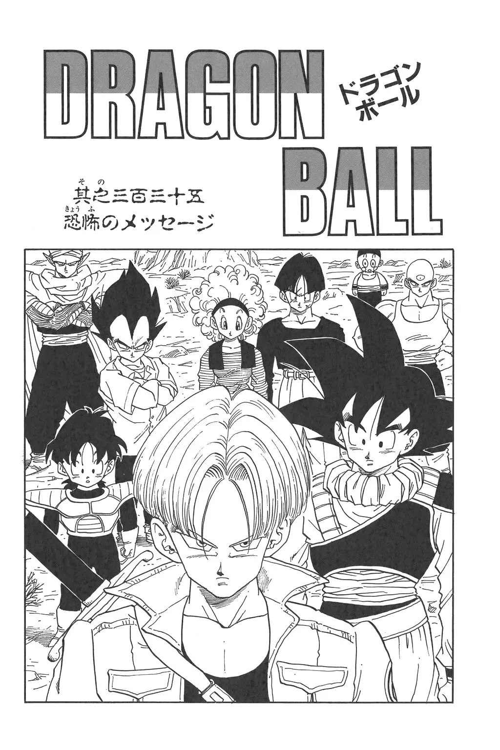 Chapitre 23 — Dragon Ball Kanzenban Vol. 23 — page 235