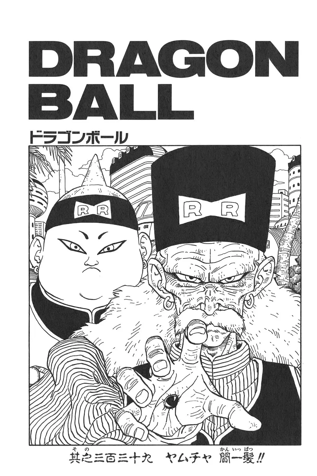 Chapitre 23 — Dragon Ball Kanzenban Vol. 23 — page 238