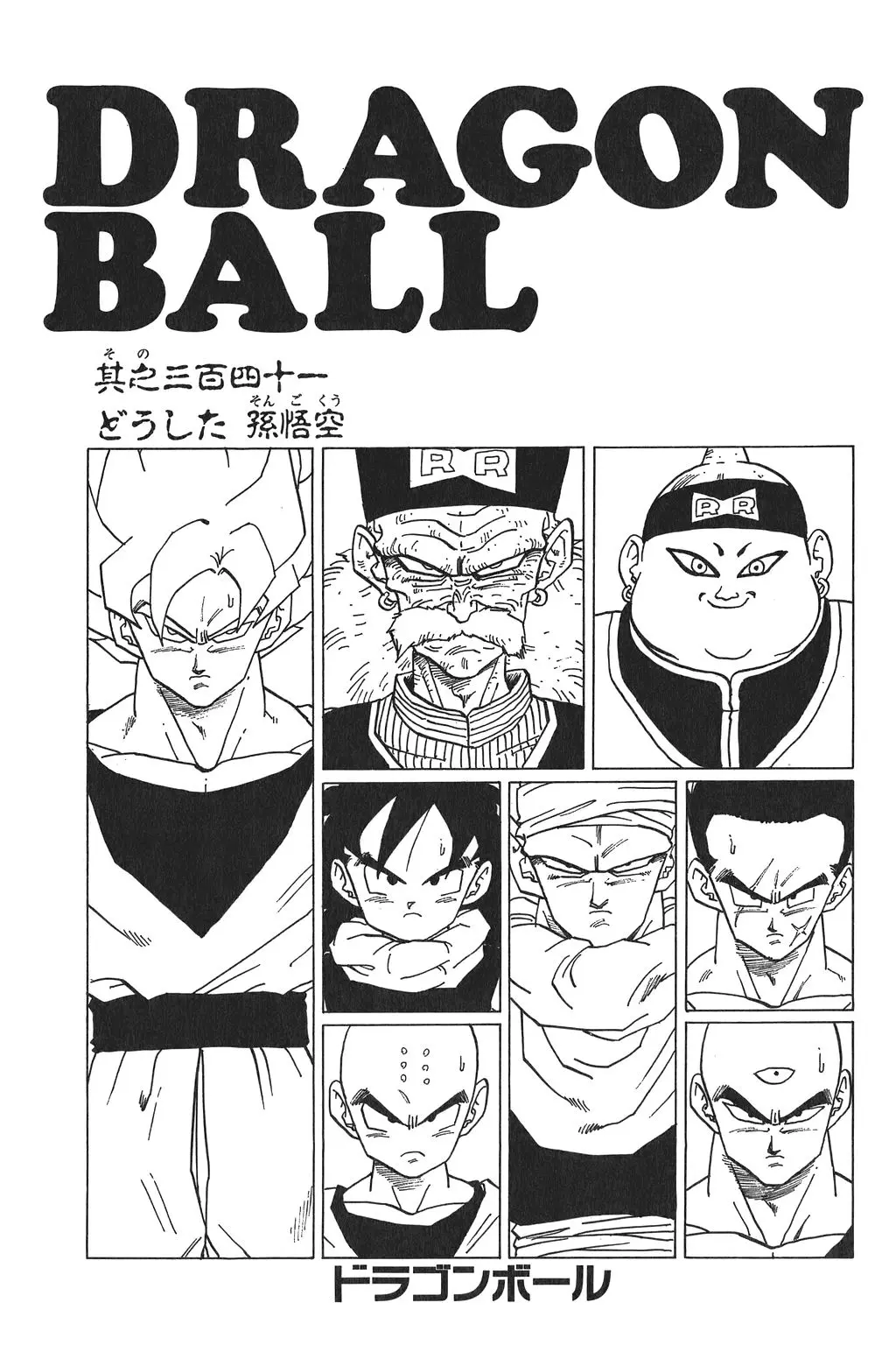 Chapitre 23 — Dragon Ball Kanzenban Vol. 23 — page 240