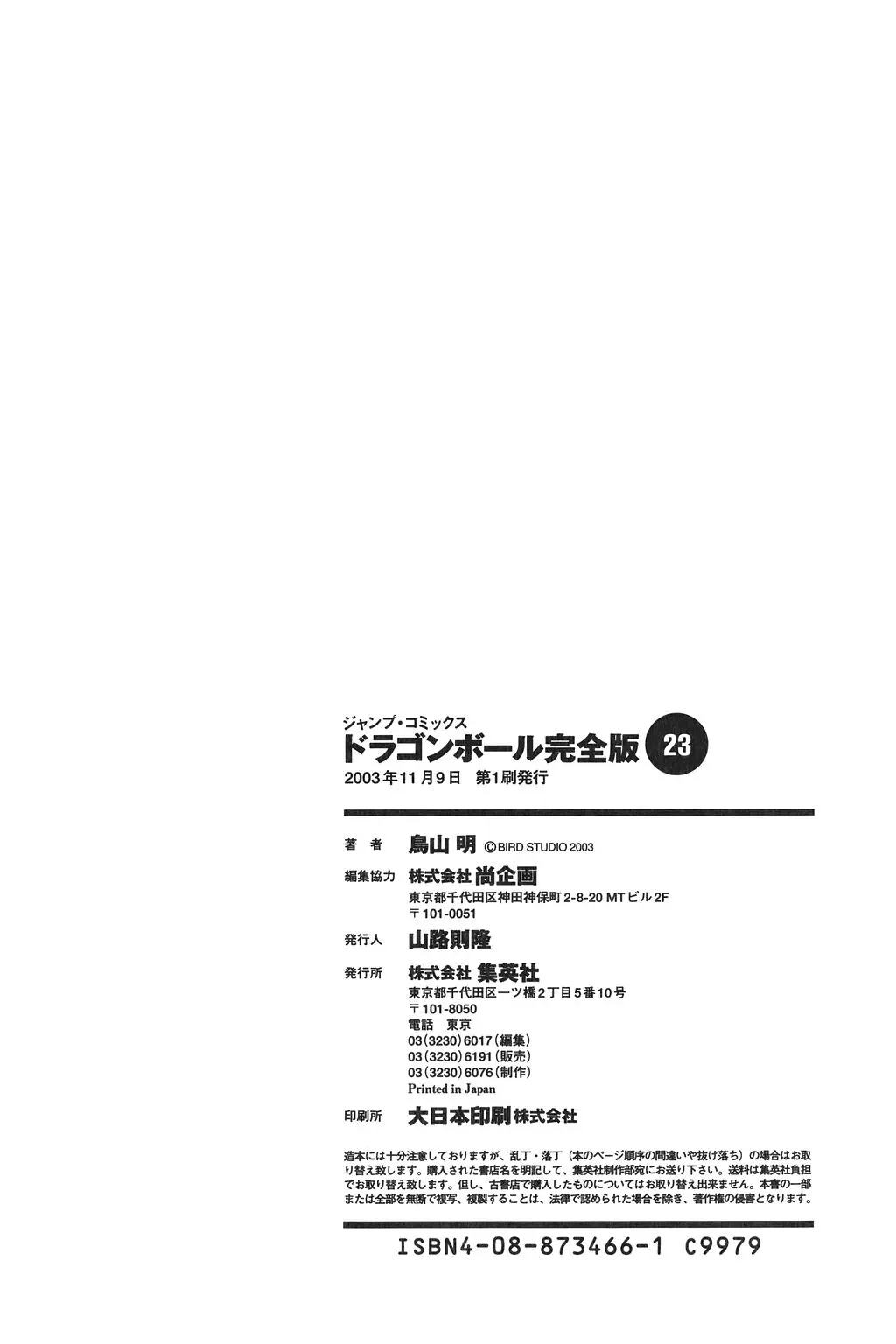 Chapitre 23 — Dragon Ball Kanzenban Vol. 23 — page 243