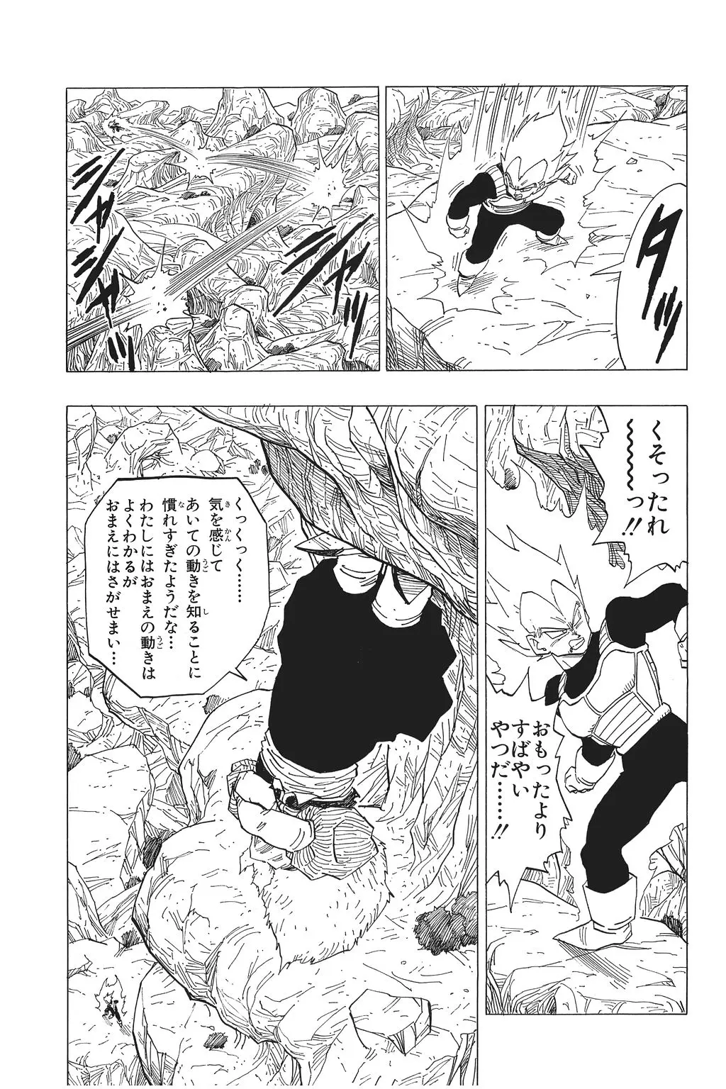 Chapitre 24 — Dragon Ball Kanzenban Vol. 24 — page 22