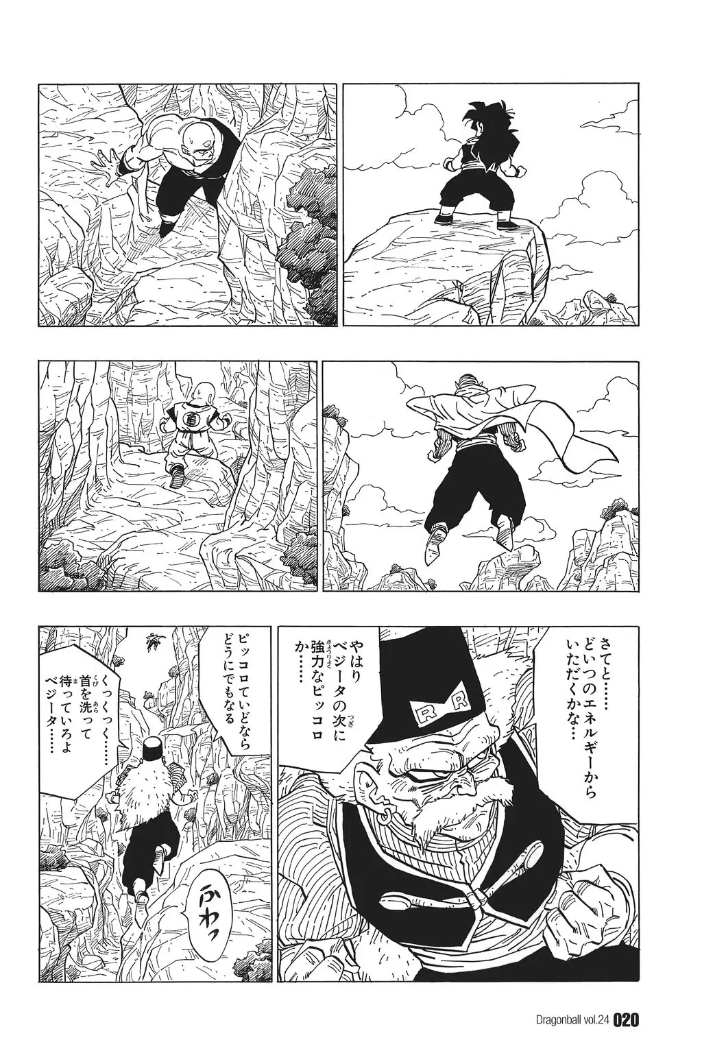 Chapitre 24 — Dragon Ball Kanzenban Vol. 24 — page 25