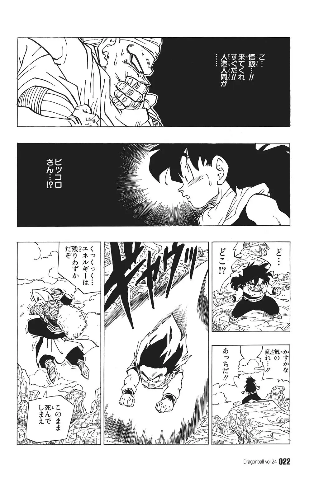 Chapitre 24 — Dragon Ball Kanzenban Vol. 24 — page 27